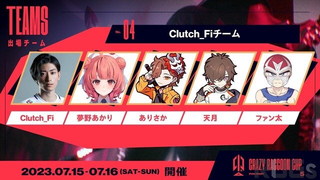 プロゲーマー×ストリーマーが再び実現！7月15日～16日「第5回 CRカップ VALORANT」出場チームまとめ
