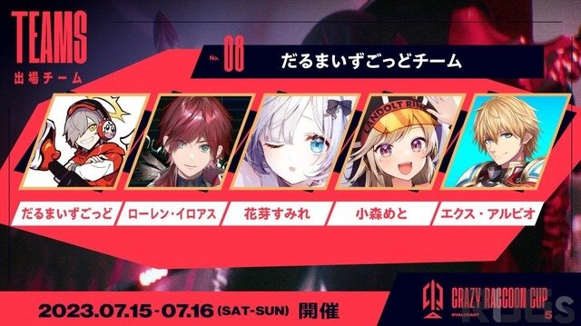 プロゲーマー×ストリーマーが再び実現！7月15日～16日「第5回 CRカップ VALORANT」出場チームまとめ