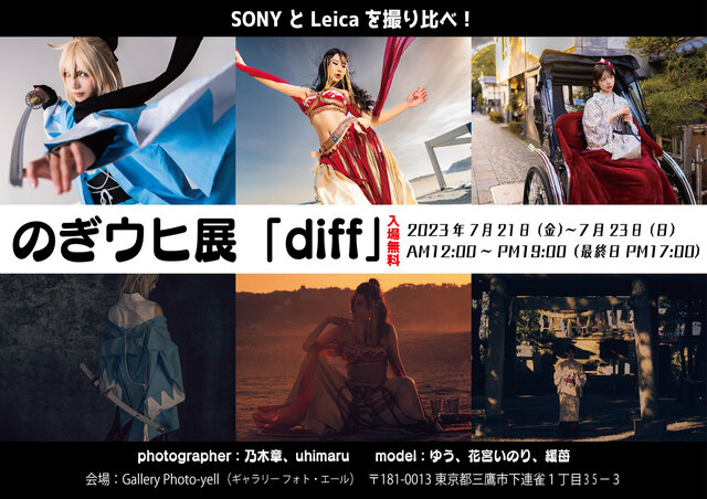 コスプレ写真を、SONYとライカで撮り比べ！メーカーによって写りは劇的に変わるのか