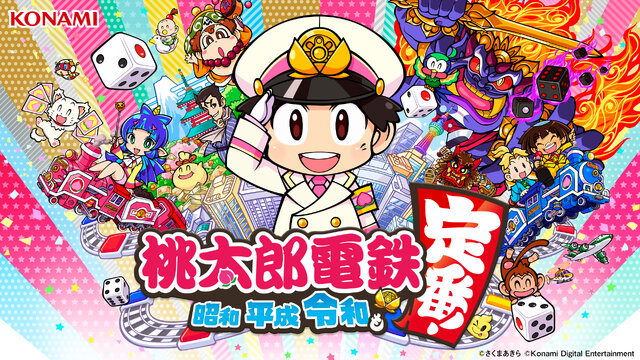 『桃鉄 令和定番』累計出荷本数が400万本を突破！無料アプデで『教育版』でも好評の「虫メガネで解説機能」を追加