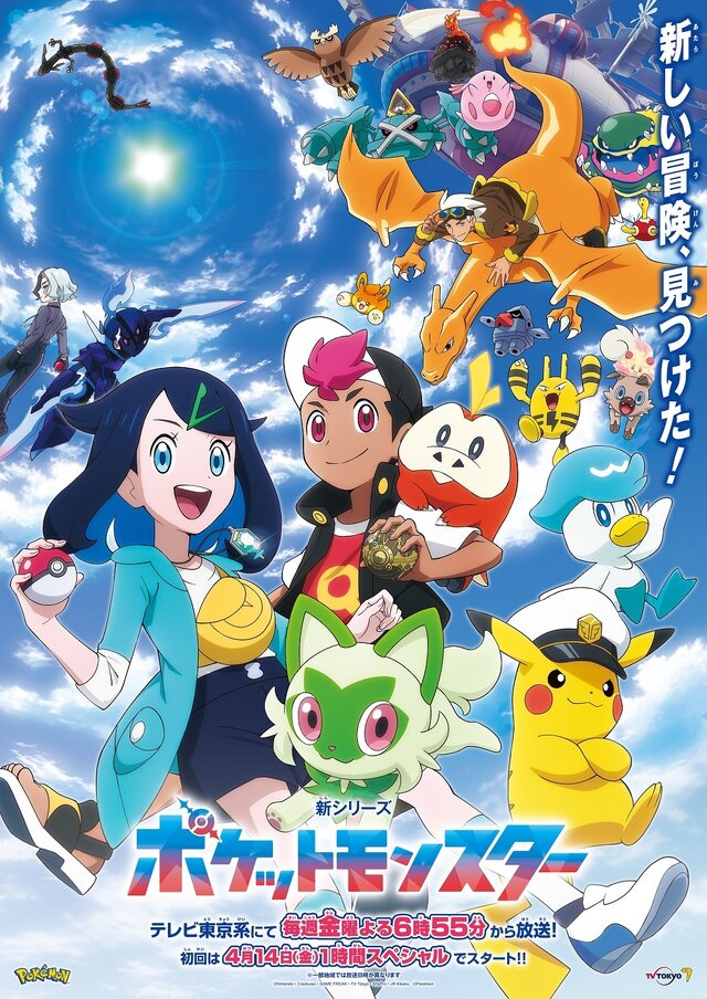 「アニポケ」本日21日放送回にて、『ポケモンSV』で使えるあいことば公開へ！“とあるポケモン”をプレゼント