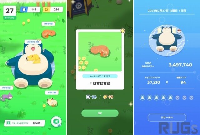 『Pokémon Sleep（ポケモンスリープ）』でセンシティブな“吐息”が録音される―にじさんじVTuber「舞元啓介」が睡眠をシェア