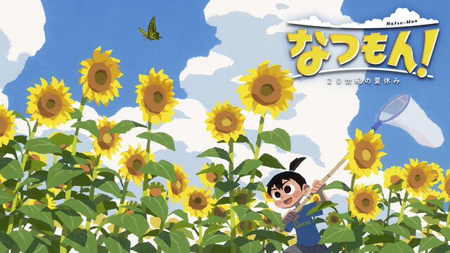 『なつもん！ 20世紀の夏休み』ナレーションを担当する俳優・藤木直人さんのコメント映像が到着！エンディングにも複数のパターンが