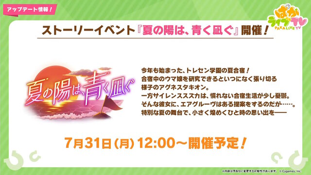 『ウマ娘』新育成は「アグネスタキオン」「サイレンススズカ」の衣装違い！今年も新たな“水着衣装”が登場へ