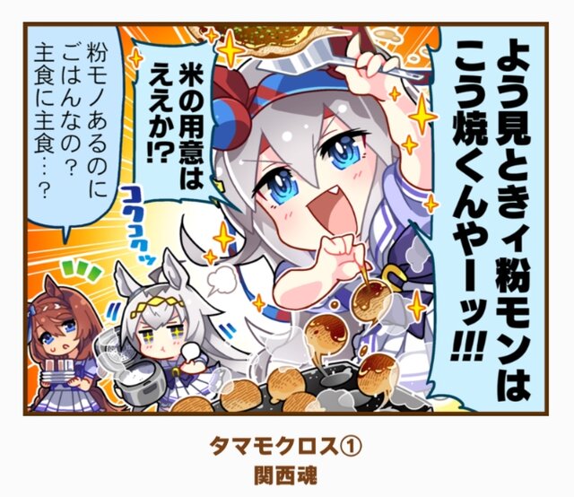 『ウマ娘』で好きな「1コマ」はどれ？ 珠玉の全117個からあなたの“推し1コマ”を大募集！【アンケート】