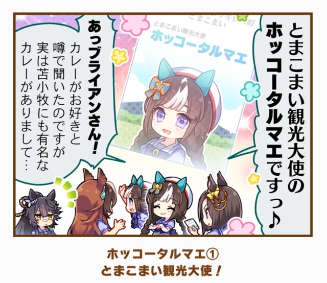 『ウマ娘』の最人気「1コマ」は、かつての青春を思い出させるあの1枚！ 144名が選ぶ珠玉のベスト10コマを発表【アンケ結果】