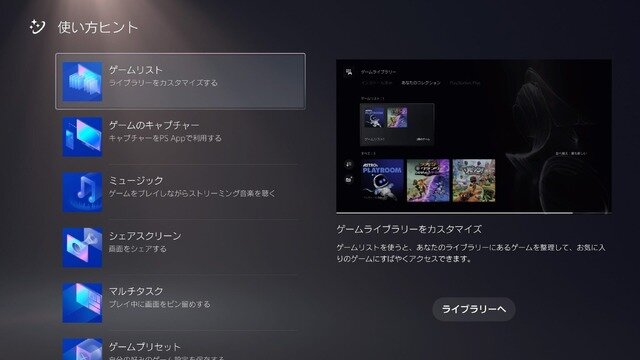 PS5本体アップデートのベータ版配信！アシストコントローラーやゲームヘルプの改善、大容量M.2 SSDへの対応など追加