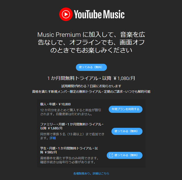 YouTube Premiumが日本でも値上げ。月額1280円へ100円アップ、年額も1万2800円に