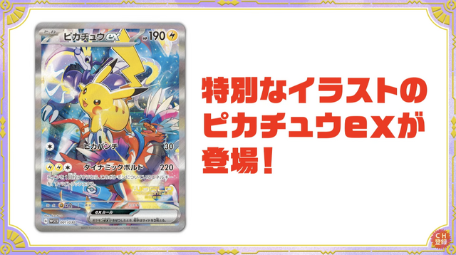 『ポケカ』新弾「レイジングサーフ」、ポケセンオンラインで早速抽選販売！WCS2023開催記念デッキ「ピカチュウ」も対象に