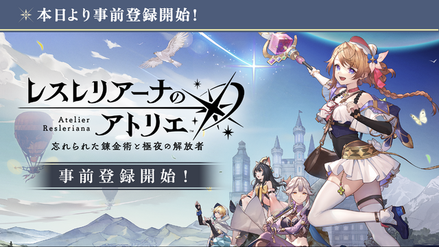 シリーズ最新作『レスレリアーナのアトリエ』スマホ/Steam向けに発表！4年振りの新主人公は、錬金術オタクの「レスナ」