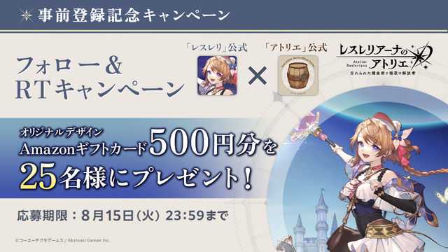 シリーズ最新作『レスレリアーナのアトリエ』スマホ/Steam向けに発表！4年振りの新主人公は、錬金術オタクの「レスナ」
