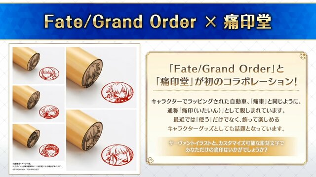 『FGO』×「痛印堂」が初コラボ！ サーヴァントと自分の名前が刻まれた「痛印」2023年秋発売