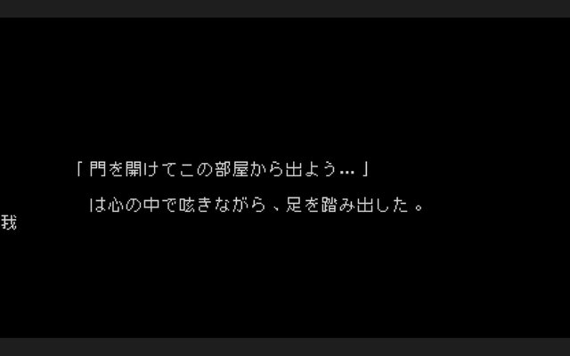 「すごい」「天才が作った」―文字だけで表現された世界で魔龍討伐を目指すシン・テキストADV『文字遊戯』の謎解きと演出に心が震える！