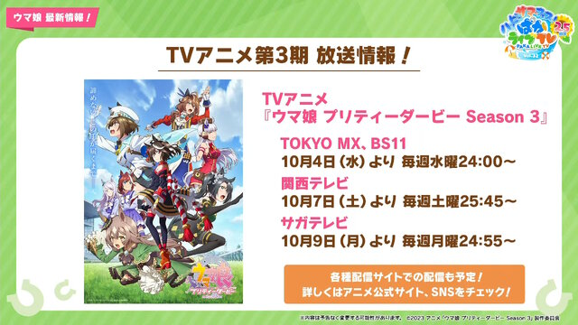 待望のアニメ『ウマ娘』3期、放送時期が明らかに！新ウマ娘も披露された“ぱかライブTV Vol.32”まとめ