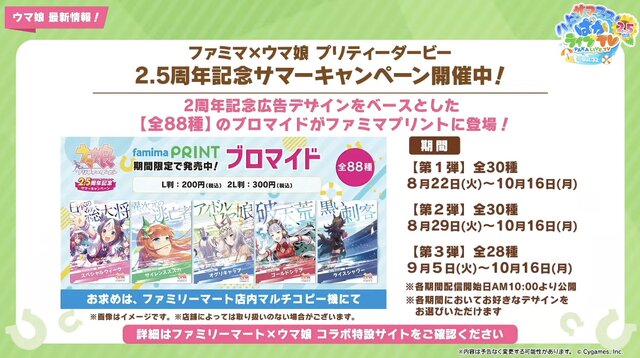 待望のアニメ『ウマ娘』3期、放送時期が明らかに！新ウマ娘も披露された“ぱかライブTV Vol.32”まとめ