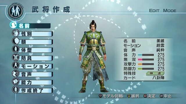 真・三國無双5 Empires