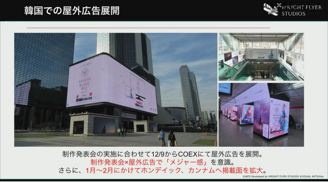 『ヘブンバーンズレッド』を韓国や台湾のプレイヤーに届けるために―マーケティング部が取り組んだ“感動”を広める様々な施策について【CEDEC 2023】