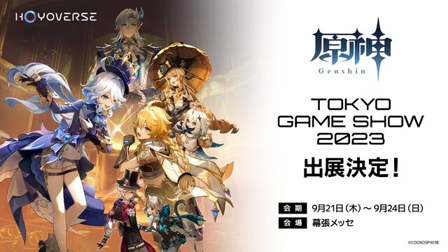 HoYoverseの「TGS 2023」出展内容が判明！ブースでは注目作『ゼンレスゾーンゼロ』の試遊が可能