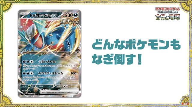 『ポケカ』新弾「古代の咆哮・未来の一閃」早くも新カード公開！貴重な“退化ワザ”を付与できるワザマシン登場