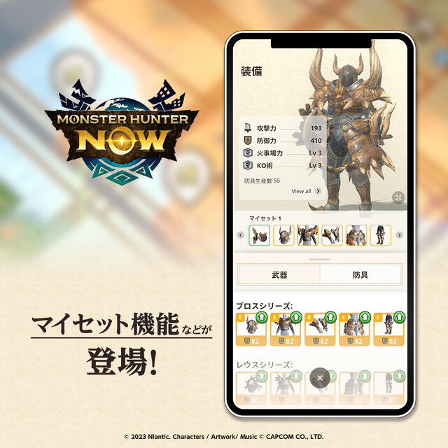 現実世界でも狩猟解禁！位置情報×ARハンティング『モンスターハンターNow』正式リリース