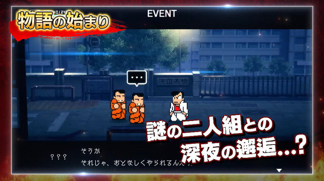 くにおくんの魅力がたっぷり！『ダウンタウン熱血物語SP』新要素も含んだゲーム紹介トレイラー