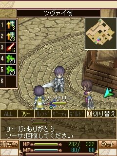 ソーサリーサーガ