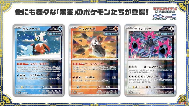 『ポケカ』新弾「古代の咆哮/未来の一閃」、ポケセンオンラインで早くも抽選販売！受付は9月19日14時59分まで