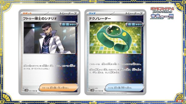 『ポケカ』新弾「古代の咆哮/未来の一閃」、ポケセンオンラインで早くも抽選販売！受付は9月19日14時59分まで