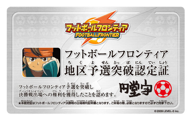 『イナズマイレブン2』大会、岡山・仙台・札幌でも開催決定！ イベント詳細やWi-Fi配信情報も 