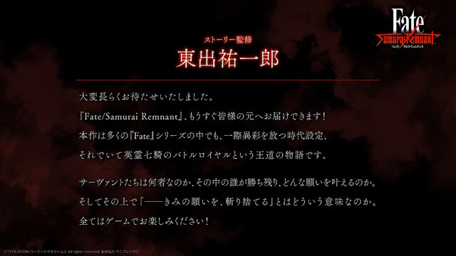『Fate/Samurai Remnant』アーチャー陣営のプレイ映像公開！回想シーンで「佐々木小次郎」らしき人物の登場も示唆【TSG2023】