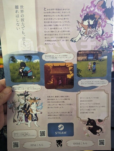 美しい島を歩くほのぼの和風なオープンワールドRPG『モノノケの国』プレイレポート【TGS2023】