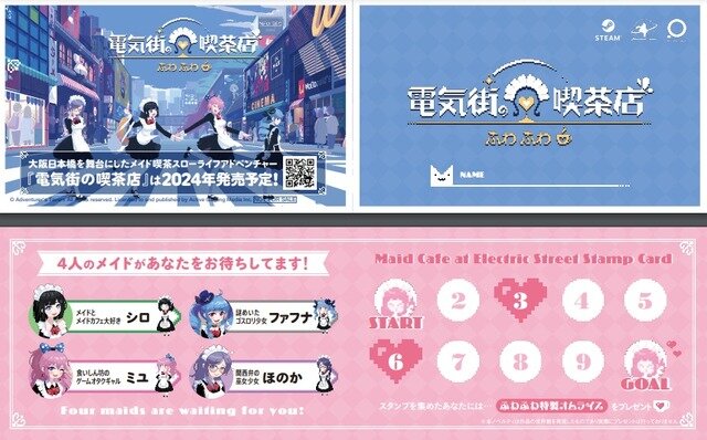 大阪・日本橋舞台のメイド喫茶経営スローライフSLG『電気街の喫茶店』Steam向けに2024年配信決定！TGS2023への出展情報も