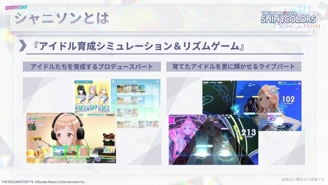 描くのは「アイドルを見守るプロデューサー視点でのライブ」―新作『シャニソン』が贈る、リズムゲームにとどまらない魅力【TGS2023】