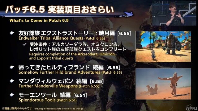 話題の「KFCコラボ」詳細情報も発表！『FF14』パッチ6.5「光明の起点」は10月3日公開予定―第十三世界やゼロの運命は如何に…【第79回PLLひとまとめ】