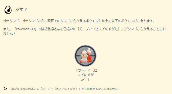 新たな“激レア色違い”2種をゲットする鍵は、ポケストップにあり！「ルートを歩けば」イベント重要ポイントまとめ【ポケモンGO 秋田局】