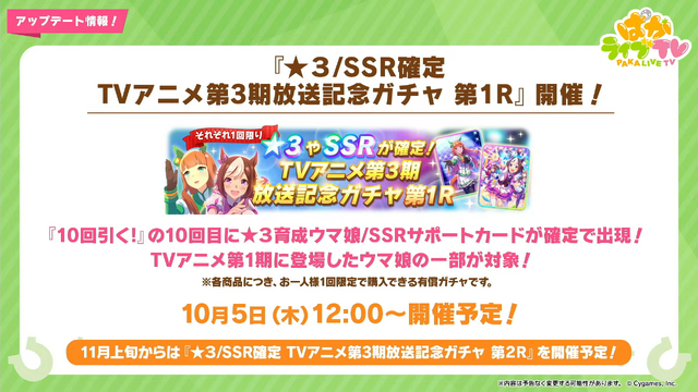 『ウマ娘』“ぱかライブTV Vol.33”ゲーム情報まとめ！既存ウマ娘に進化スキル追加、アニメ3期記念キャンペーンも発表