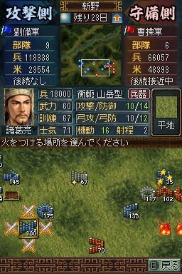 三國志DS 3