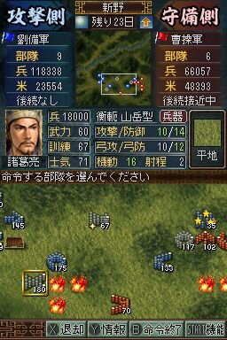 三國志DS 3