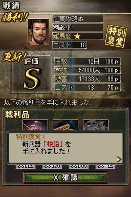 三國志DS 3