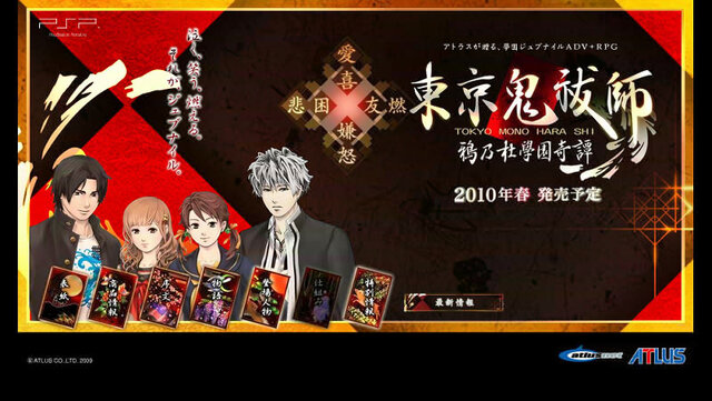 アトラスが贈る新作學園ジュブナイル『東京鬼祓師 鴉乃杜學園奇譚』2010年春発売！