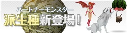 モンスターファーム ラグーン