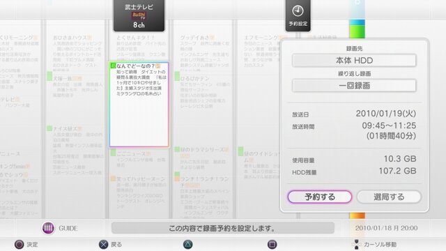 PS3を地デジレコーダーにする「torne(トルネ)」、早速触ってきました！