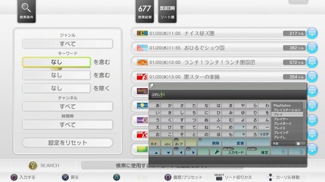 PS3を地デジレコーダーにする「torne(トルネ)」、早速触ってきました！