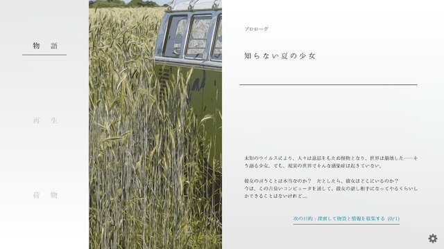 “あー、楽しかった”だけで終わらない作品を作りたい―『ナツノカナタ』『午前五時にピアノを弾く』開発者・Kazuhide Oka氏インタビュー