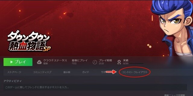 名作不良ACT『ダウンタウン熱血物語SP』本日発売！Steam版では不具合発生か―コントローラーが効かない人の対処法もチェック