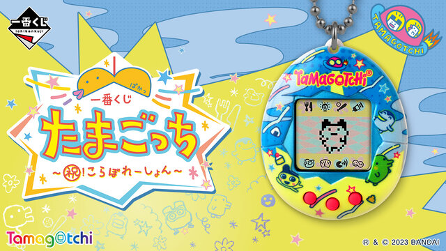 一番くじ「たまごっち」が再販決定！限定柄の「Original Tamagotchi」など懐かしいデザインのアイテムが盛り沢山