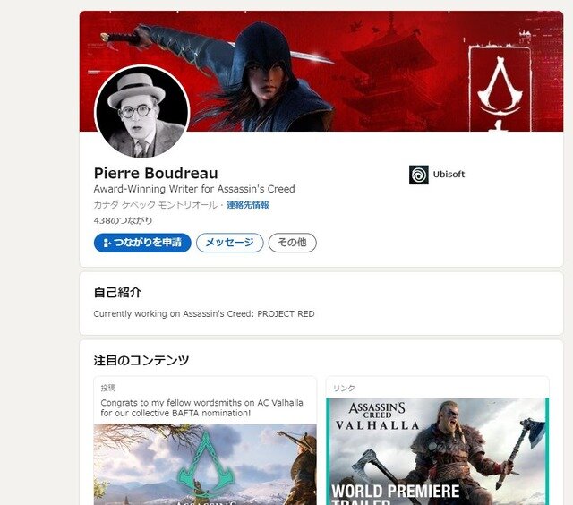 日本舞台の『アサクリCODENAME RED』らしきアートワーク一瞬公開―スタッフのプロフィール欄にて