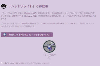 激レア色違いに最強シャドウまで登場！豪華すぎる「ハロウィン&ロケット団イベント」重要ポイントまとめ【ポケモンGO 秋田局】