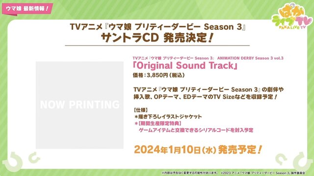 アニメ『ウマ娘 Season 3』第5話で、キタサンとドゥラメンテが鉢合わせ…！予告映像も飛び出した“ぱかライブTV Vol.34”まとめ