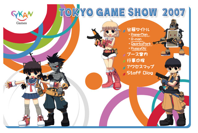 サイカンゲームズ、TCG2007特別サイトをオープン